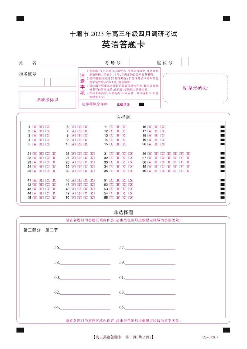湖北省十堰市2022-2023学年高三下学期4月调研考试英语试题01