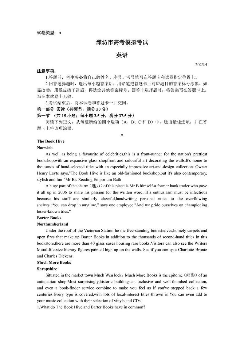 2023届山东省潍坊市高三第二次模拟测试 英语第1页