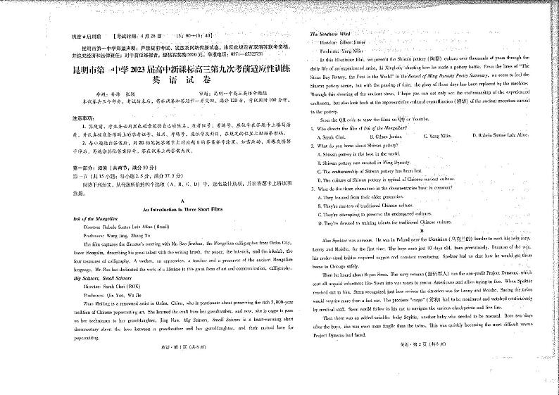 2022-2023学年云南省昆明市第一中学高三下学期第九次考前适应性训练英语试题（PDF版）01