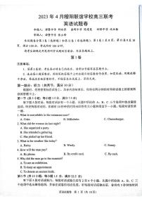 2023届浙江省稽阳联谊学校高三下学期4月联考试题 英语 PDF版 （含听力）