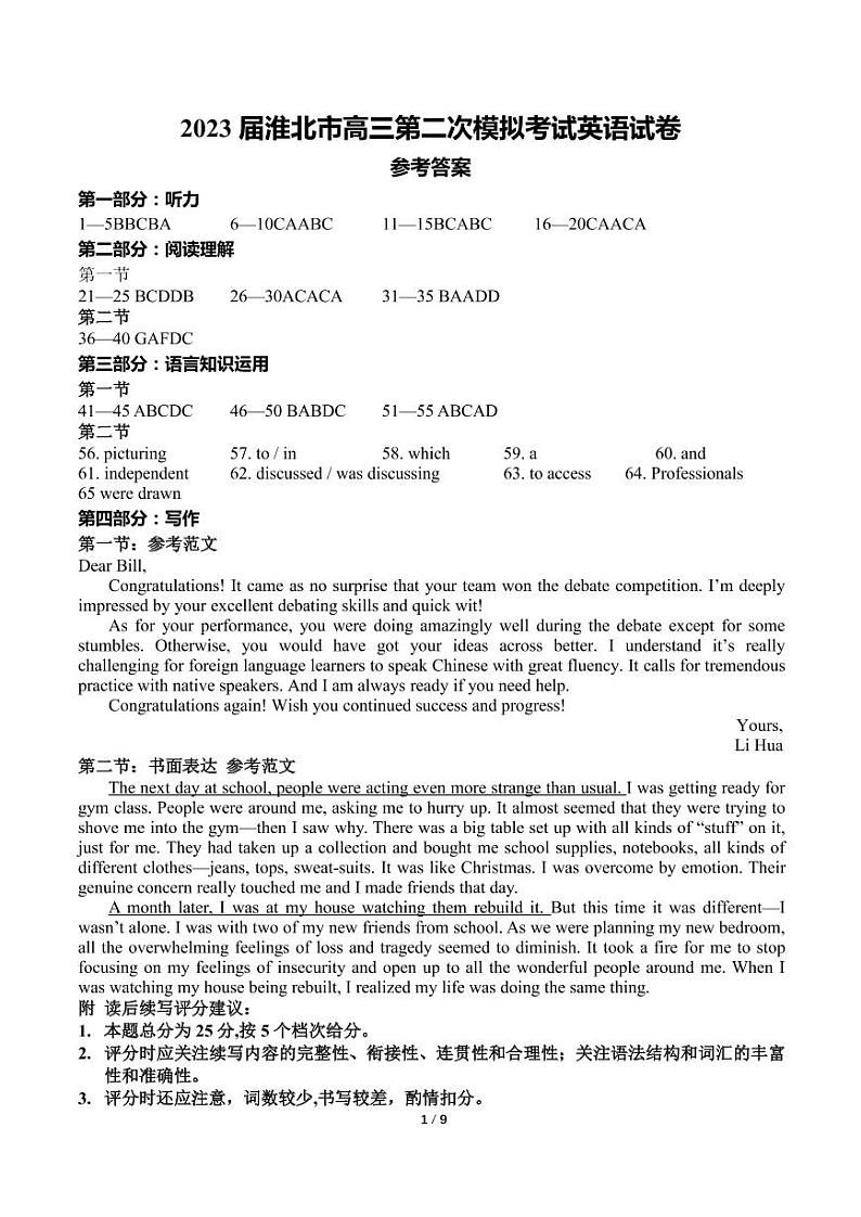 2023届安徽省淮北市高三下学期二模试题 英语 PDF版01