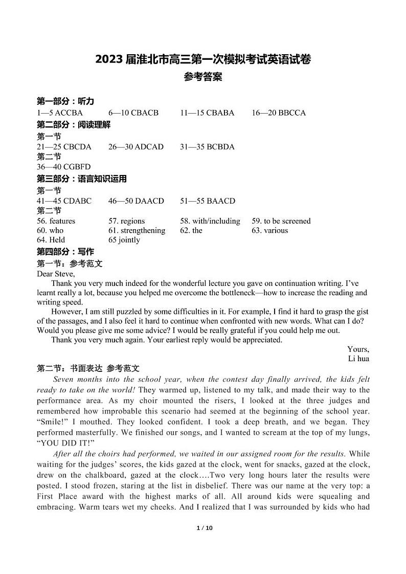 2023届安徽省淮北市高三下学期一模试题（2月）英语 PDF版01