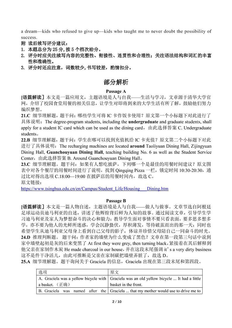 2023届安徽省淮北市高三下学期一模试题（2月）英语 PDF版02