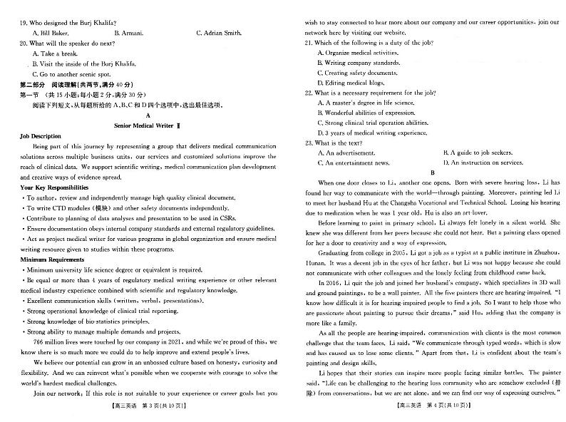 2023届河南省新乡市新乡市第一中学等5校二模英语试题（PDF版含答案，有听力音频，无文字材料）02
