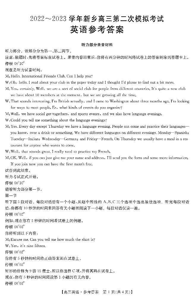2023届河南省新乡市新乡市第一中学等5校二模英语试题（PDF版含答案，有听力音频，无文字材料）01
