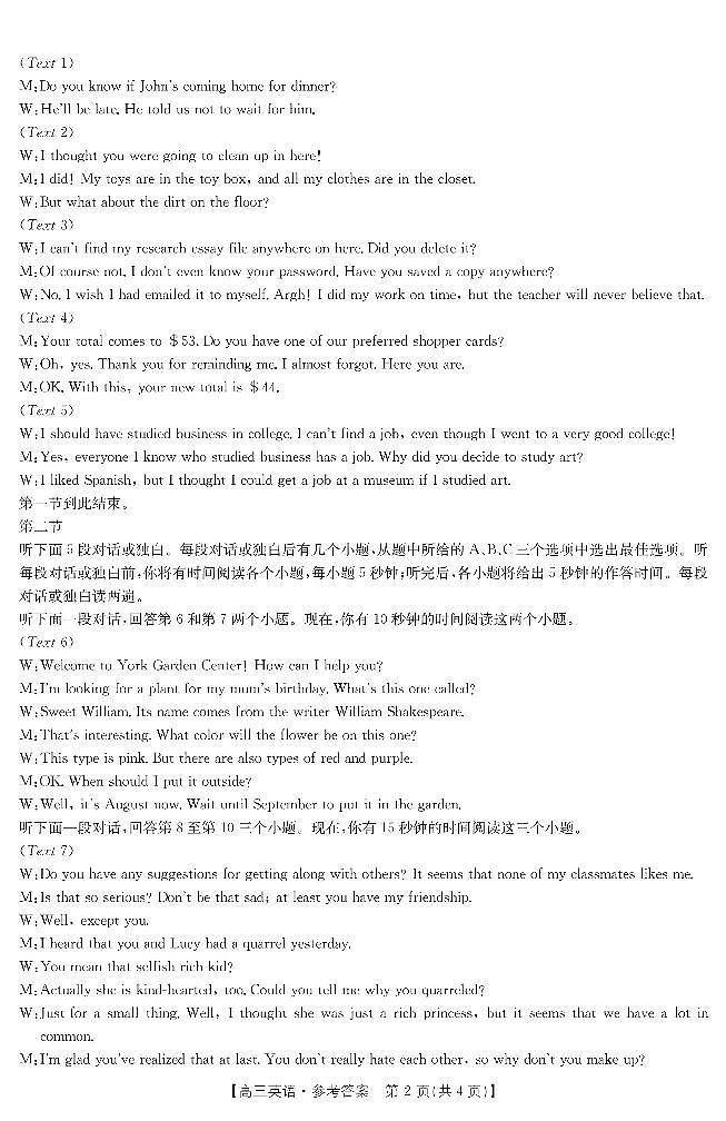 2023届河南省新乡市新乡市第一中学等5校二模英语试题（PDF版含答案，有听力音频，无文字材料）02