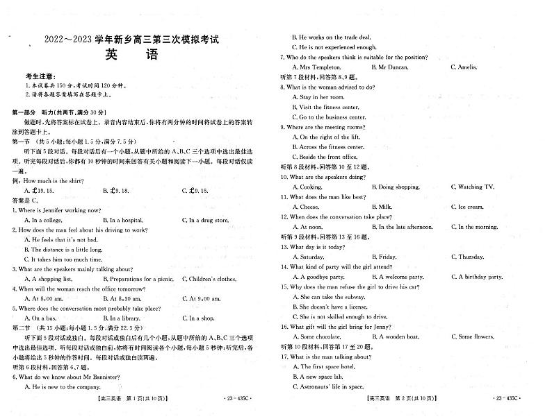 2023届河南省新乡市高三下学期第三次模拟考试英语试题（PDF版含听力）01