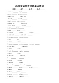 高中英语高考常考易错单词练习（共60组，附参考答案）