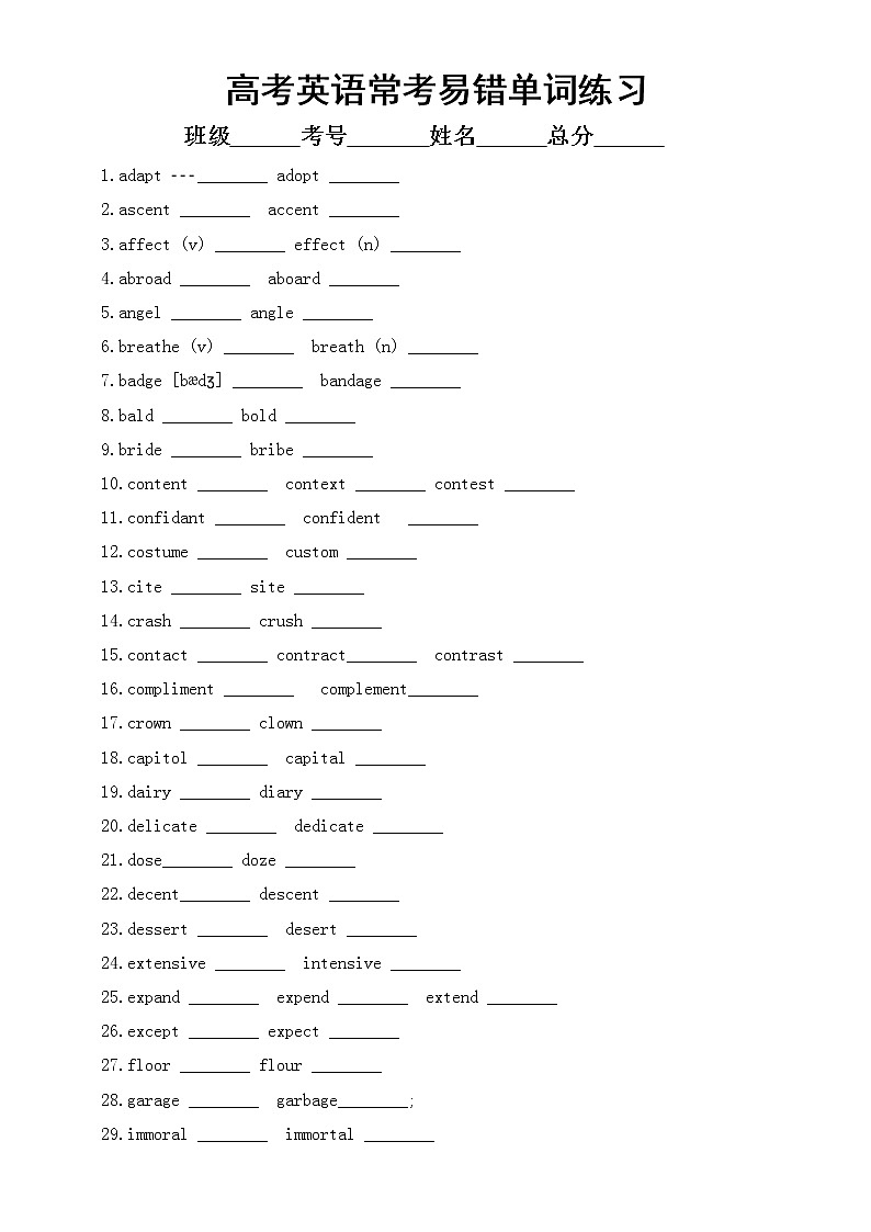 高中英语高考常考易错单词练习（共60组，附参考答案）01