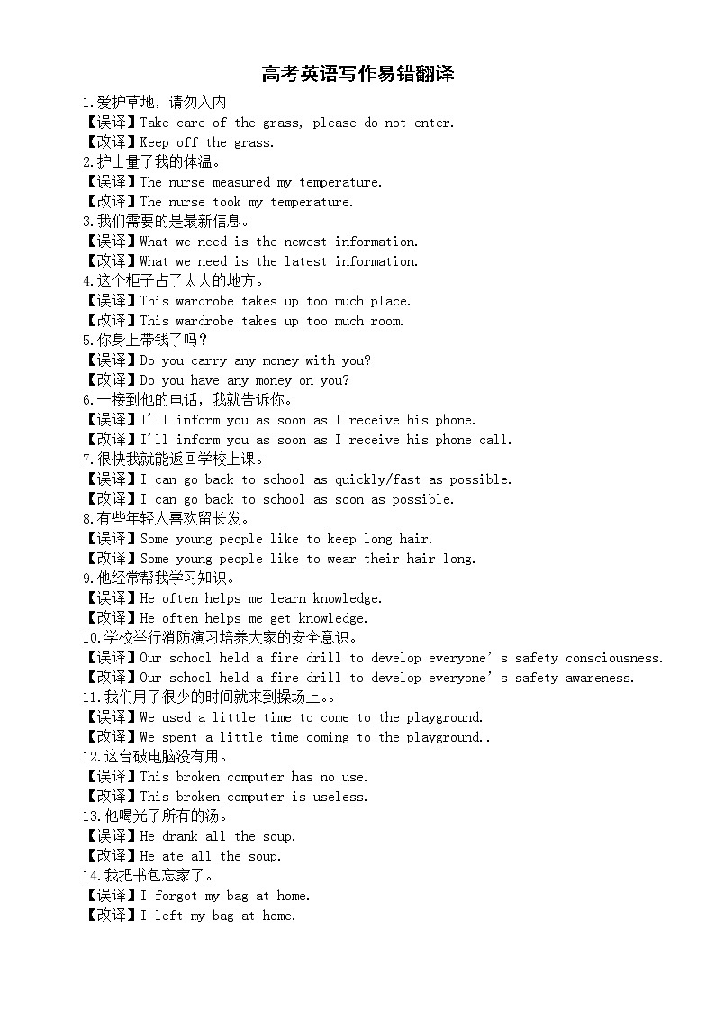 高中英语高考写作易错翻译汇总（共30句）第1页