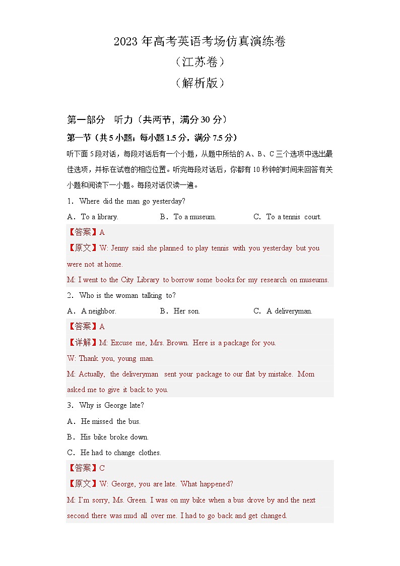 2023年高考英语考场仿真演练卷（江苏卷）（原卷+解析+答题卡+听力）01