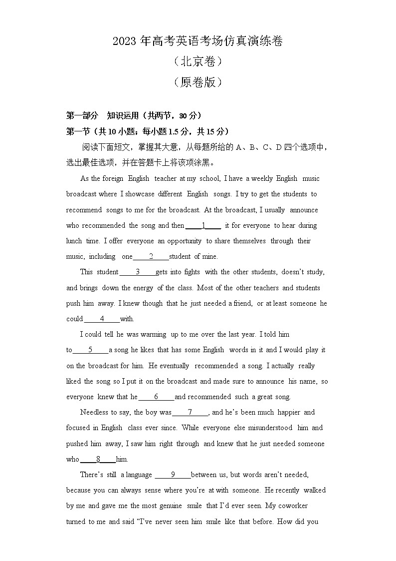 2023年高考英语考场仿真演练卷（北京卷）（原卷版）第1页