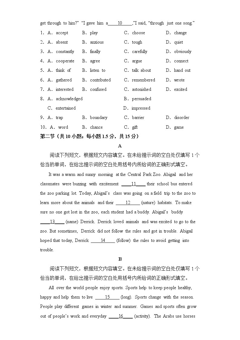 2023年高考英语考场仿真演练卷（北京卷）（原卷版）第2页