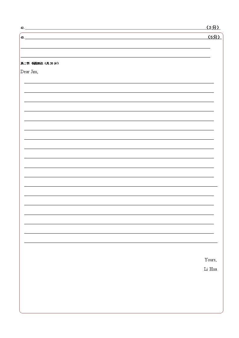 2023年高考英语考场仿真演练卷（北京卷）(答题卡)第2页