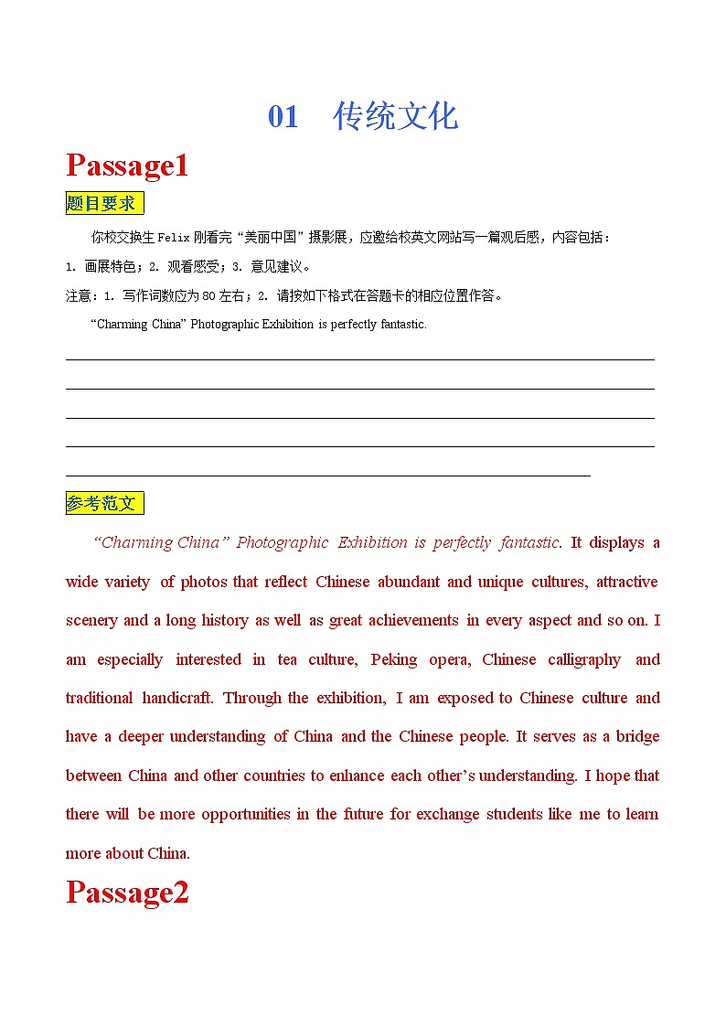 专题01传统文化--2023年高考英语书面表达临考必背50篇01