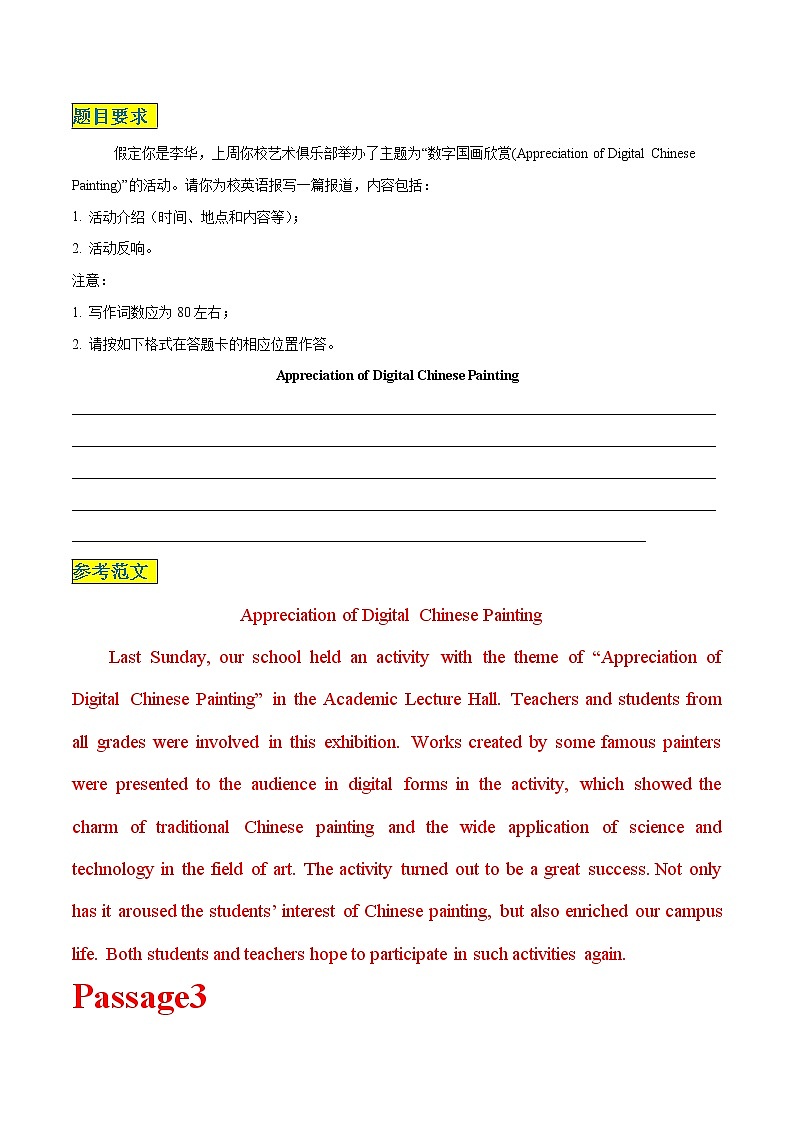 专题01传统文化--2023年高考英语书面表达临考必背50篇02