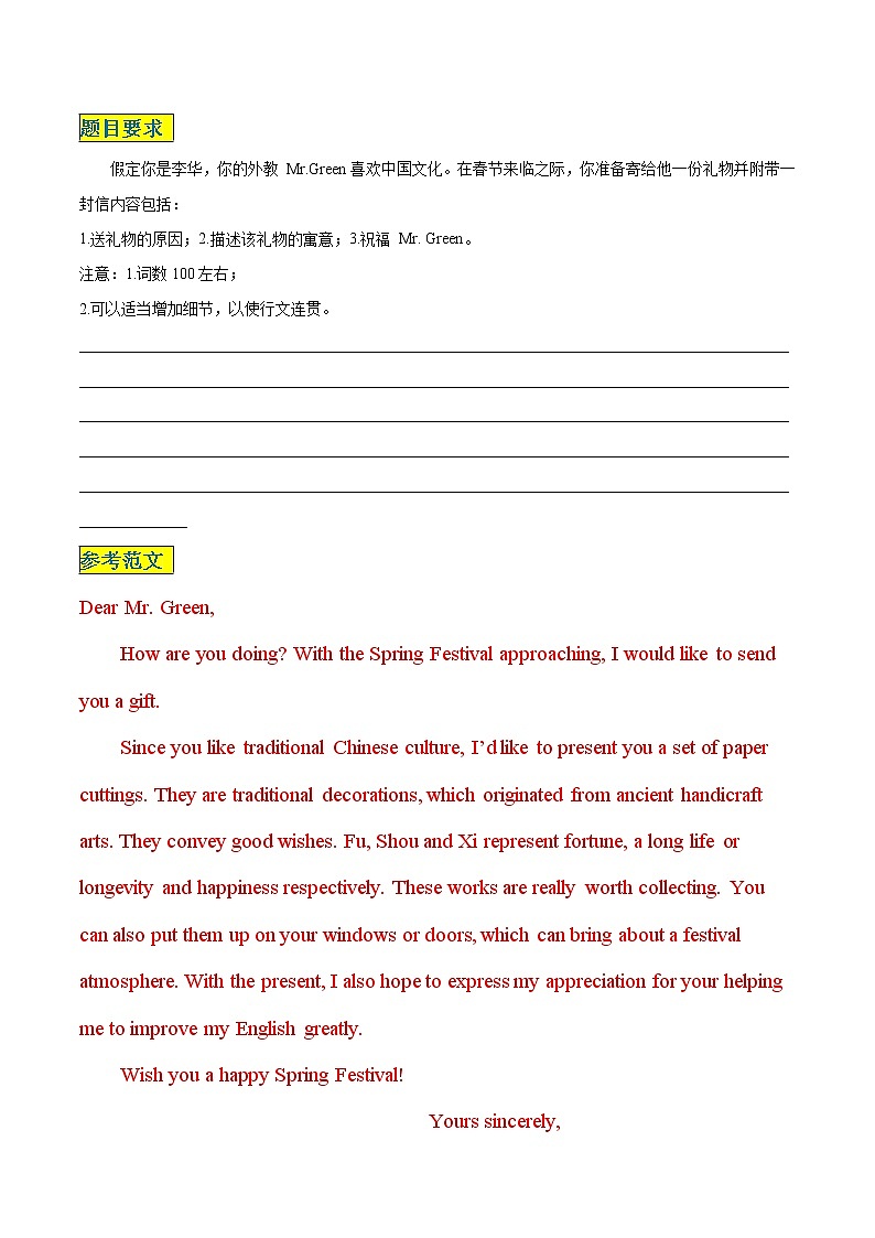 专题01传统文化--2023年高考英语书面表达临考必背50篇03