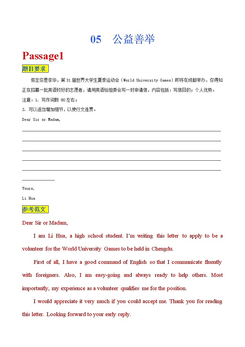 专题05公益善举-2023年高考英语书面表达临考必背50篇01