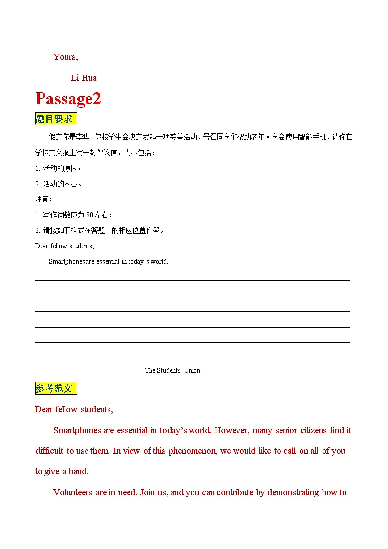 专题05公益善举-2023年高考英语书面表达临考必背50篇02