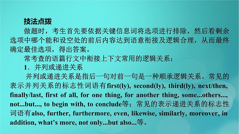 （新高考适用）2023版高考英语二轮总复习 第1部分 阅读能力突破篇 专题2 阅读七选五 第3讲根据行文逻辑解题课件PPT05