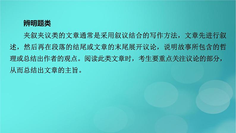 （新高考适用）2023版高考英语二轮总复习 第2部分 语言运用精准篇 专题1 完形填空 第2讲夹叙夹议文课件PPT第4页