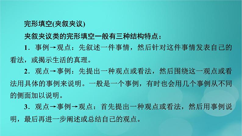 （新高考适用）2023版高考英语二轮总复习 第2部分 语言运用精准篇 专题1 完形填空 第2讲夹叙夹议文课件PPT第5页