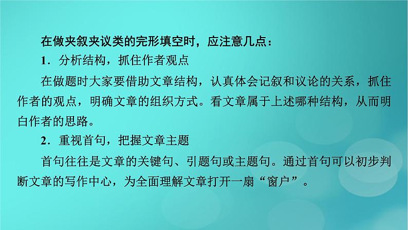 （新高考适用）2023版高考英语二轮总复习 第2部分 语言运用精准篇 专题1 完形填空 第2讲夹叙夹议文课件PPT第6页