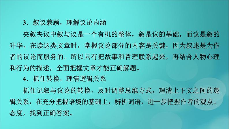 （新高考适用）2023版高考英语二轮总复习 第2部分 语言运用精准篇 专题1 完形填空 第2讲夹叙夹议文课件PPT第7页