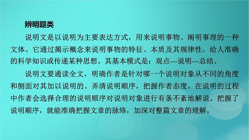 （新高考适用）2023版高考英语二轮总复习 第2部分 语言运用精准篇 专题1 完形填空 第3讲说明文课件PPT第4页