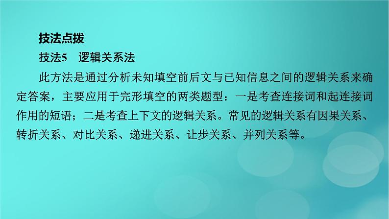 （新高考适用）2023版高考英语二轮总复习 第2部分 语言运用精准篇 专题1 完形填空 第3讲说明文课件PPT第5页