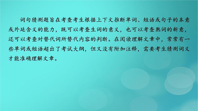 （新高考适用）2023版高考英语二轮总复习 第1部分 阅读能力突破篇 专题1 阅读理解 第3讲词句猜测题课件PPT第4页