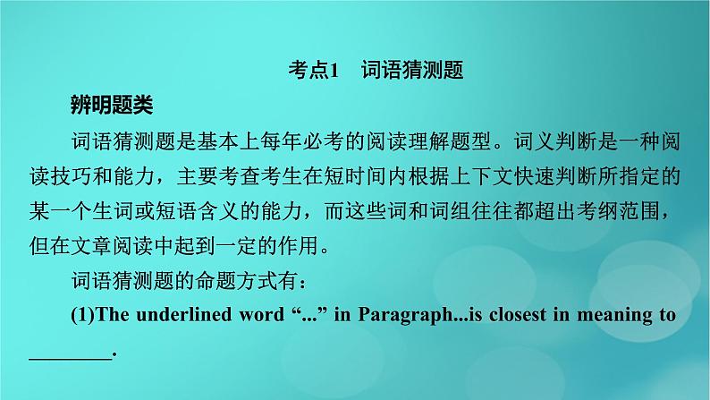 （新高考适用）2023版高考英语二轮总复习 第1部分 阅读能力突破篇 专题1 阅读理解 第3讲词句猜测题课件PPT第5页