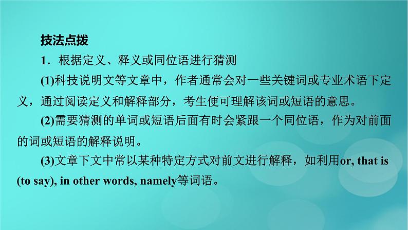 （新高考适用）2023版高考英语二轮总复习 第1部分 阅读能力突破篇 专题1 阅读理解 第3讲词句猜测题课件PPT第7页