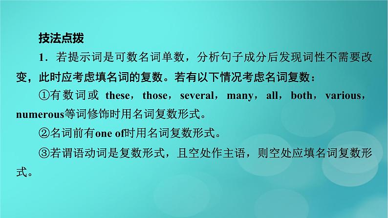 （新高考适用）2023版高考英语二轮总复习 第2部分 语言运用精准篇 专题2 语法填空 考法1有提示词类第2讲　提示词为名词、代词、形容词或副词课件PPT05