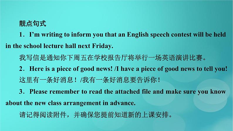 （新高考适用）2023版高考英语二轮总复习 第3部分 写作技能升华篇 专题1 应用文写作 第3讲　告知信、祝贺信、倡议书、征文投稿类课件PPT第5页