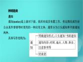 （新高考适用）2023版高考英语二轮总复习 第3部分 写作技能升华篇 专题1 应用文写作 第4讲 通知、演讲稿、新闻报道、个人观点类课件PPT