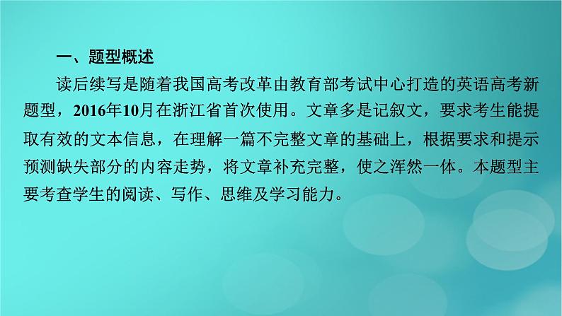 （新高考适用）2023版高考英语二轮总复习 第3部分 写作技能升华篇 专题2 读后续写 第1讲　宏观把握　感知读后续写课件PPT第4页