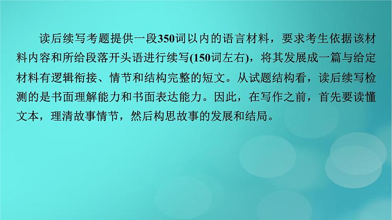 （新高考适用）2023版高考英语二轮总复习 第3部分 写作技能升华篇 专题2 读后续写 第1讲　宏观把握　感知读后续写课件PPT第5页