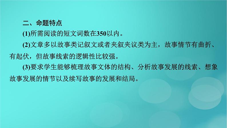 （新高考适用）2023版高考英语二轮总复习 第3部分 写作技能升华篇 专题2 读后续写 第1讲　宏观把握　感知读后续写课件PPT第6页