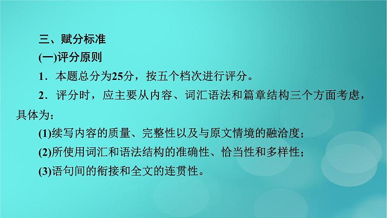 （新高考适用）2023版高考英语二轮总复习 第3部分 写作技能升华篇 专题2 读后续写 第1讲　宏观把握　感知读后续写课件PPT第7页