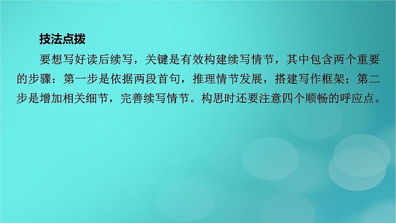 （新高考适用）2023版高考英语二轮总复习 第3部分 写作技能升华篇 专题2 读后续写 第2讲 微观把握　突破读后续写 技法二　精心构建续写情节课件PPT第3页