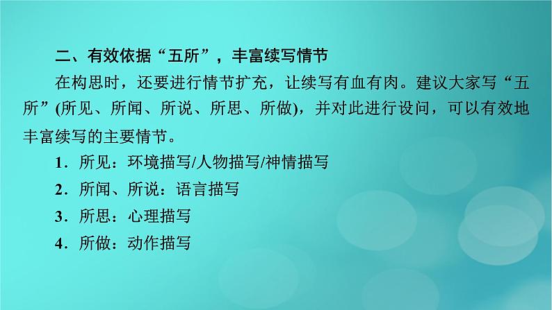 （新高考适用）2023版高考英语二轮总复习 第3部分 写作技能升华篇 专题2 读后续写 第2讲 微观把握　突破读后续写 技法二　精心构建续写情节课件PPT第5页