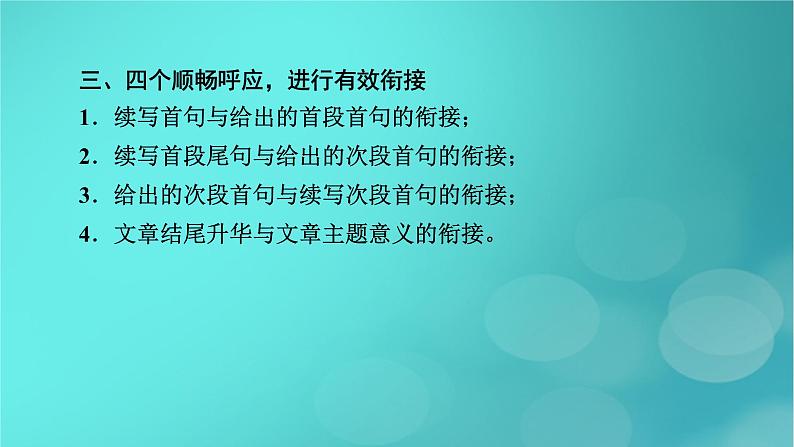 （新高考适用）2023版高考英语二轮总复习 第3部分 写作技能升华篇 专题2 读后续写 第2讲 微观把握　突破读后续写 技法二　精心构建续写情节课件PPT第6页