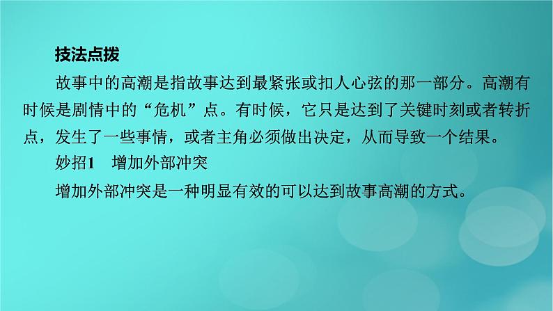 （新高考适用）2023版高考英语二轮总复习 第3部分 写作技能升华篇 专题2 读后续写 第2讲 微观把握　突破读后续写 技法四　营造续写故事的高潮课件PPT03