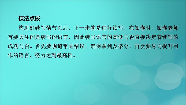 （新高考适用）2023版高考英语二轮总复习 第3部分 写作技能升华篇 专题2 读后续写 第2讲 微观把握　突破读后续写 技法五　精细打磨续写语言课件PPT第3页