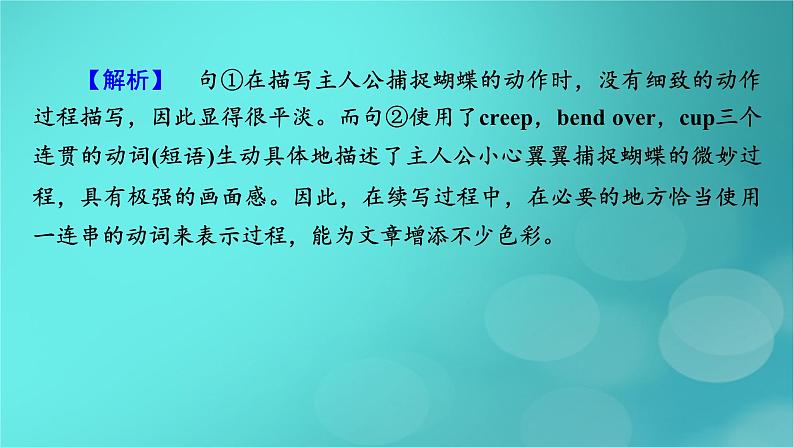 （新高考适用）2023版高考英语二轮总复习 第3部分 写作技能升华篇 专题2 读后续写 第2讲 微观把握　突破读后续写 技法五　精细打磨续写语言课件PPT第6页