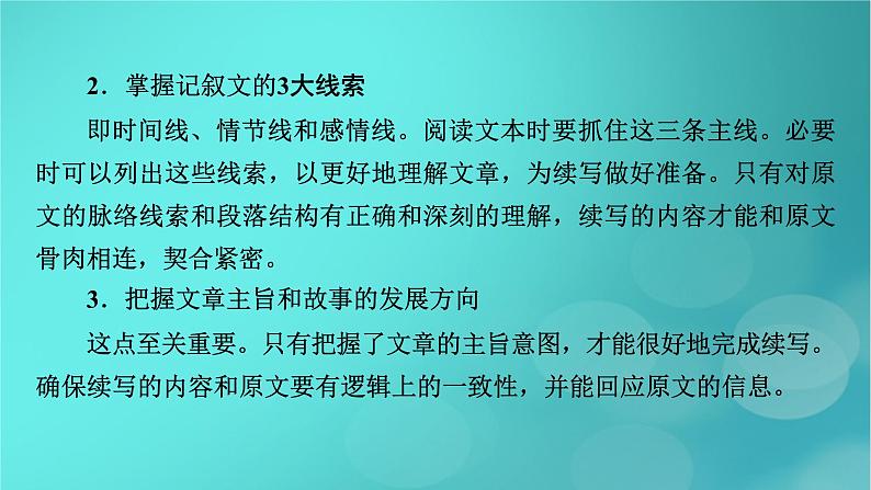 （新高考适用）2023版高考英语二轮总复习 第3部分 写作技能升华篇 专题2 读后续写 第2讲微观把握　突破读后续写 技法一　精准解读文本课件PPT第4页