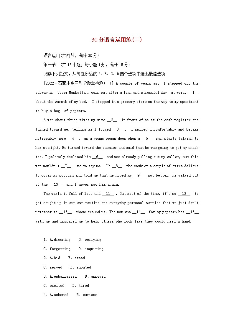 2023新教材高考英语二轮专题复习层级二巧练板块组合30分语言运用练二第1页