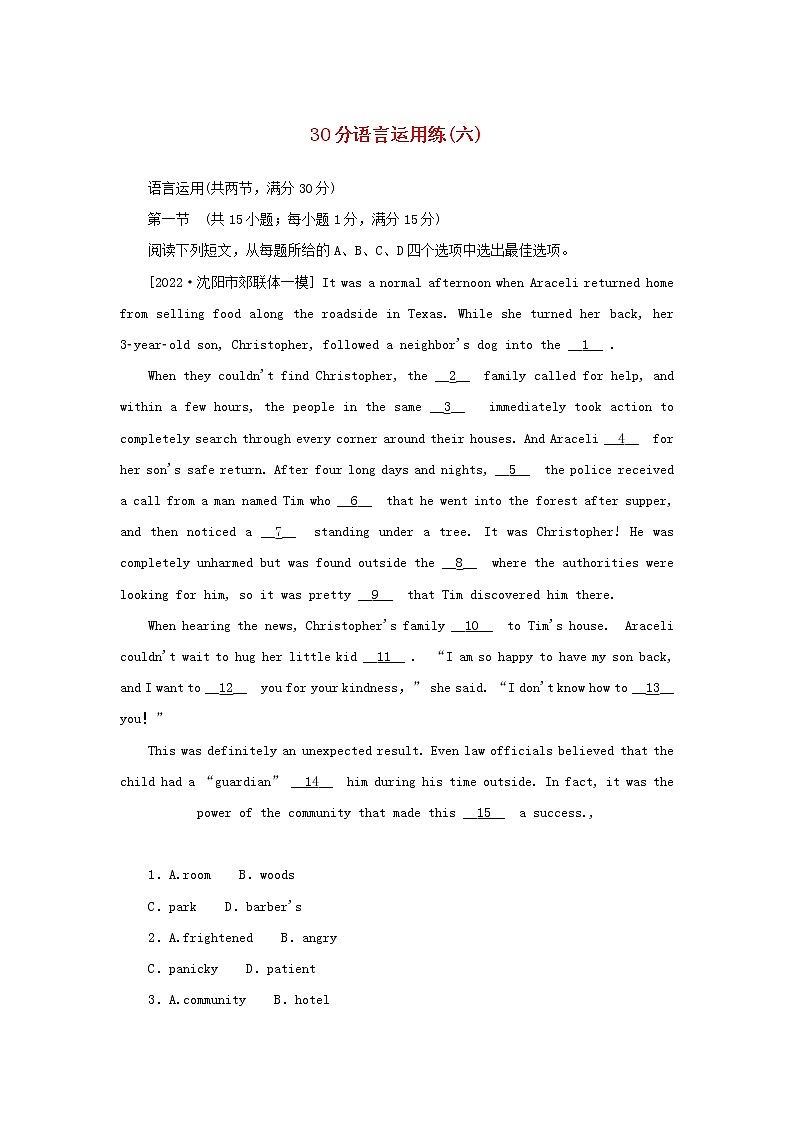 2023新教材高考英语二轮专题复习层级二巧练板块组合30分语言运用练六第1页