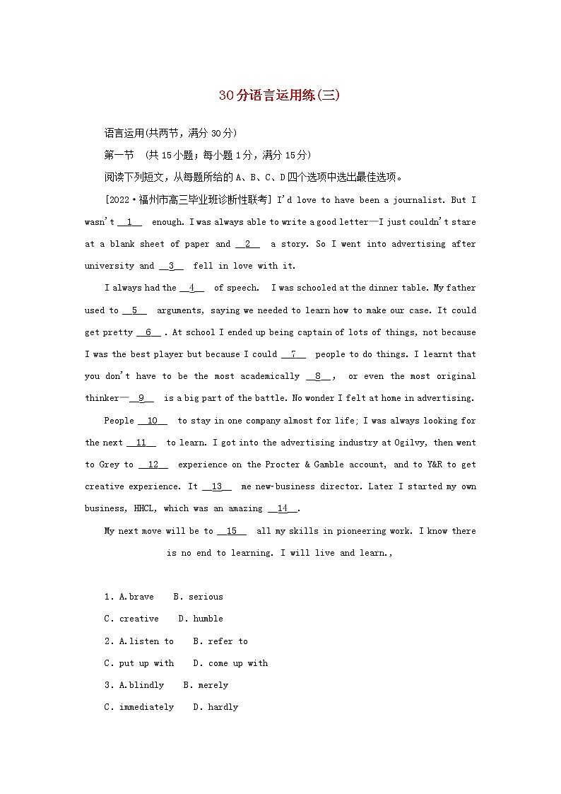 2023新教材高考英语二轮专题复习层级二巧练板块组合30分语言运用练三第1页